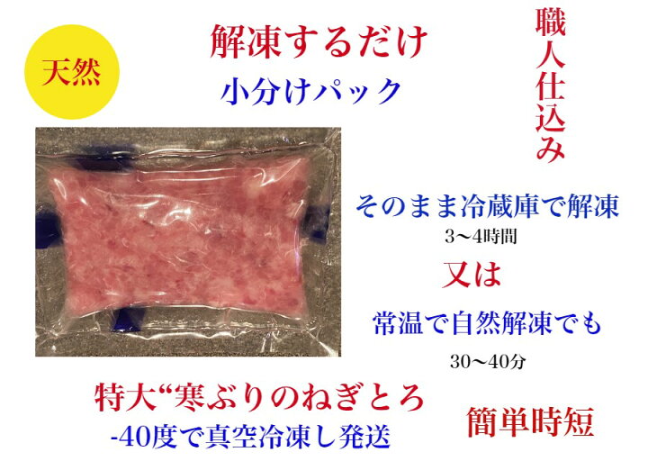楽天市場 ぶり ブリ 鰤 ネギトロ 天然 ご飯にのせるだけ 寒ぶり 血合い処理済 生フレーク ネギトロ丼 8杯分 お茶漬け ぶり丼 トロの部位使用 ねぎとろ 150ｇ 4 皿で600g 4 6人前 板前自家製 40度で冷凍発送 手巻き寿司 おつまみにも 海鮮 ギフト 御祝 天然クエ