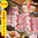 金目鯛 しゃぶしゃぶ　金目鯛のしゃぶしゃぶ　セット　金目鯛 刺身　伊豆産 【送料無料】お取寄せ　500g前後 2〜3人前…