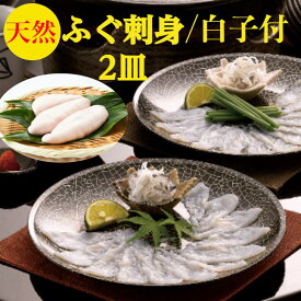 ふぐ刺し　ふぐ刺身【天然】+【とらふぐ白子】セット　母の日　送料無料　お取寄せ　厚切り【てっさ】2皿　160g【とらふぐ　白子】100g（1〜2個）2ー3人前【フグ刺身】80×2皿】合計160gとらふぐの次に旨い【真ふぐ】解凍するだけ　ポン酢　簡単レシピ　御祝　海鮮ギフト