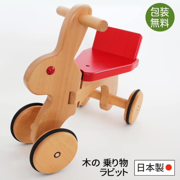 木 乗り物 おもちゃ ラビット 乗用玩具 日本製 車 コイデ東京 のりもの 出産祝い 誕生日 プレゼント ベビー １歳 ２歳 ３歳 男 女 おしゃれ  | わたぼうし