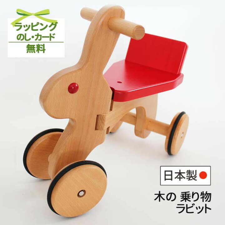 楽天市場】木 乗り物 おもちゃ ラビット 乗用玩具 日本製 車 コイデ 