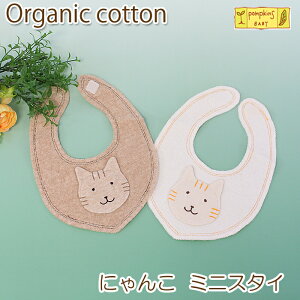 スタイ にゃんこ ミニスタイ オーガニックコットン ポプキンズ ベビー オーガニック コットン 綿 綿100% 出産祝い 赤ちゃん ギフト プレゼント