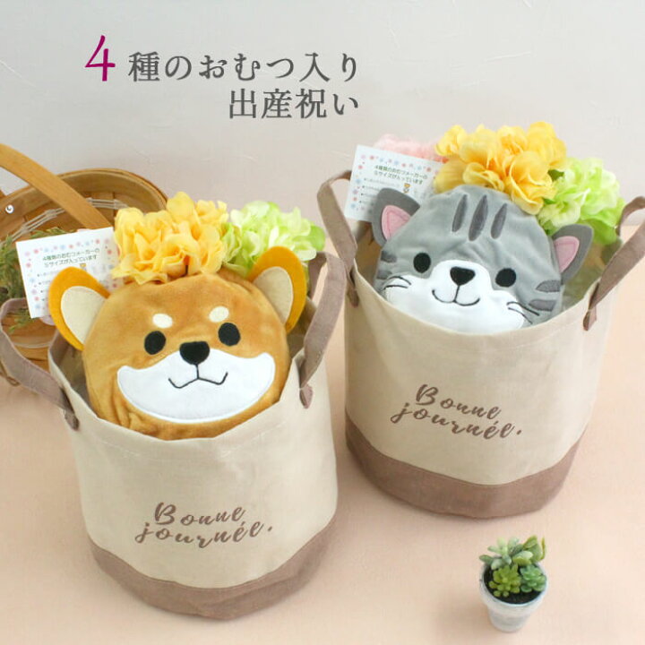 楽天市場】おむつケーキ 出産祝い 4種類のおむつ入り ギフト いぬ ねこ 