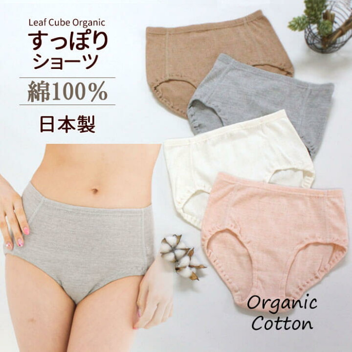 楽天市場】綿100% ショーツ オーガニックコットン 下着 【すっぽり 