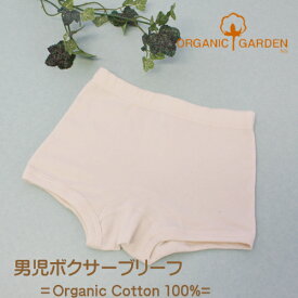 オーガニックコットン キッズ ショーツ 子供 男 女 ボクサーショーツ 295007 綿100％ ボクサー ショーツ ORGANIC GARDEN オーガニックガーデン パンツ 下着 肌着 インナー 100 110 120 130 ボクサーショーツ 敏感肌 オーガニック コットン