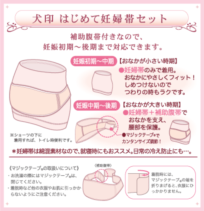 楽天市場】犬印本舗 妊婦帯 犬印 はじめて妊婦帯セット 妊婦