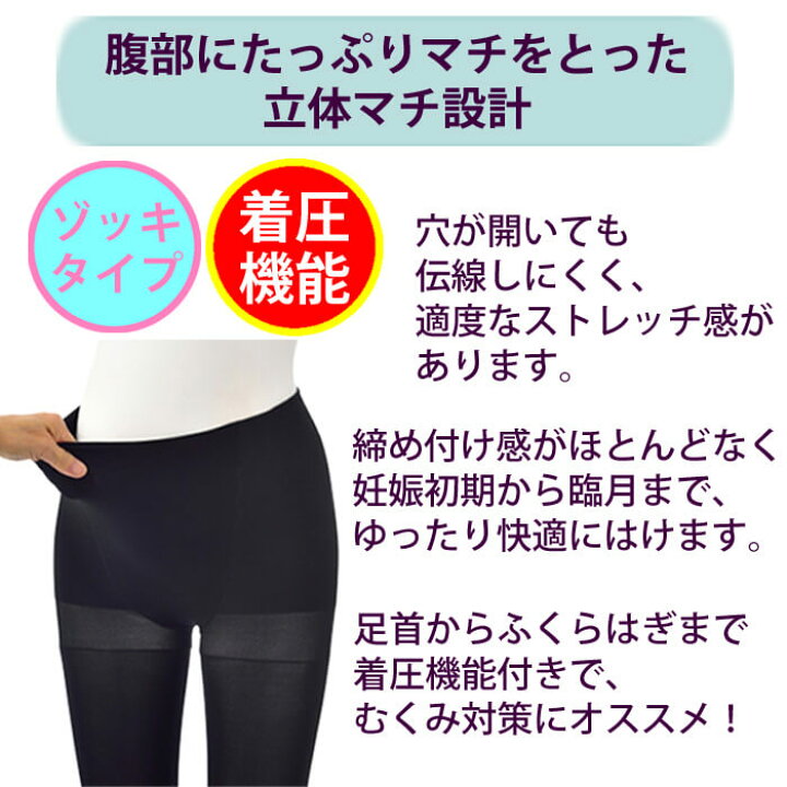 楽天市場 メール便送料無料 着圧 マタニティ ストッキング 犬印 犬印本舗 Ps6152 ゾッキタイプ 伝線しにくい 着圧パンスト2足組 デニール メール便可4点まで ブラック ベージュ マタニティストッキング 妊婦 マタニティー カジュアル オフィス 仕事