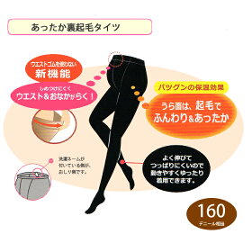 裏起毛タイツ