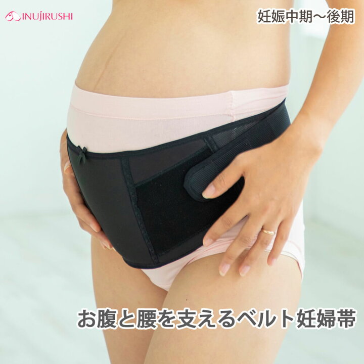 楽天市場 メール便送料無料 犬印 妊婦帯 お腹と腰を支えるベルト妊婦帯 産前 腹帯 マタニティ サポートベルト ピンク ブラック ウエスト らく 肌にやさしい 腰痛対策 産前 犬印本舗 マタニティ インナー 妊婦 妊娠初期 妊娠後期 臨月 戌の日 わたぼうし