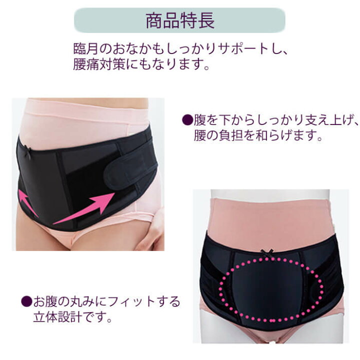 楽天市場 メール便送料無料 犬印 妊婦帯 お腹と腰を支えるベルト妊婦帯 産前 腹帯 マタニティ サポートベルト ピンク ブラック ウエスト らく 肌にやさしい 腰痛対策 産前 犬印本舗 マタニティ インナー 妊婦 妊娠初期 妊娠後期 臨月 戌の日 わたぼうし