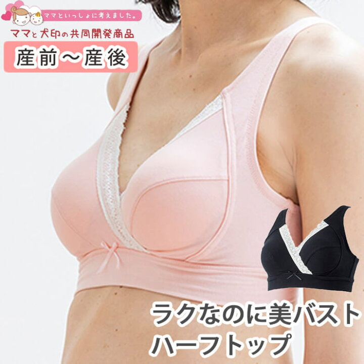 楽天市場】【メール便送料無料】 授乳ブラ 犬印本舗 マタニティ 