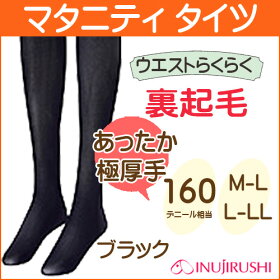 マタニティ裏起毛タイツ