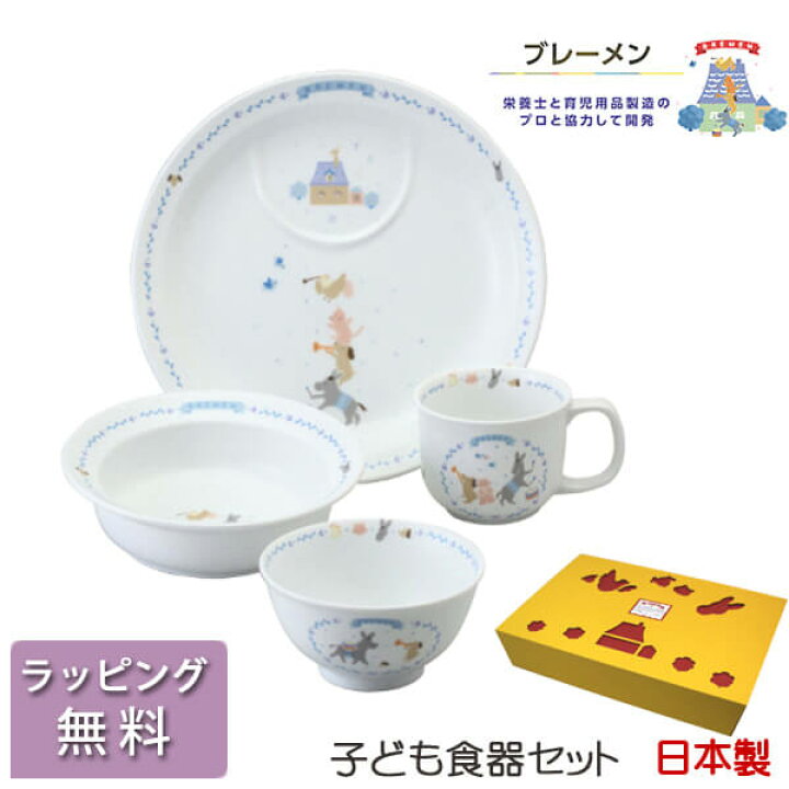 楽天市場 幼児 食器セット ブレーメン ブルー 内容 22cmプレート ボリッジボウル 飯茶碗 マグ Narumi ナルミ 日本製 男の子 女の子 子供 キッズ 陶器 出産祝い ベビー わたぼうし