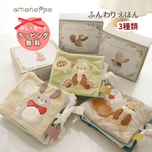 �z�G�{ �z���ق� �d�|���G�{ �������� ���܂̂��� �ӂ��肦�ق� / �m��ߋ� amanoppo �z�� �������G�{ �x�r�[ �Ԃ���� / �o�Y�j�� �v���[���g �M�t�g 1�� 2�� �a���� �j�̎q ���̎q �N���X�}�X