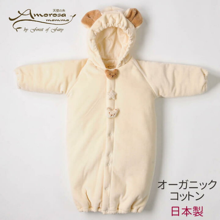 楽天市場 箱なしラッピング無料 アモローサマンマ クマのジャンプスーツ 50 80cm オーガニックコットン ベビー Amorosa Mamma 天使の糸 男の子 女の子 出産祝い プレゼント 秋 冬 クリスマスプレゼント クリスマス ベビーギフト わたぼうし