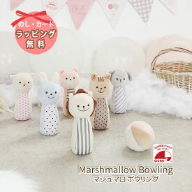 エドインター マシュマロ ボウリング おもちゃ エド・インター GENI ジェニ 知育玩具 ラトル 布製 布のおもちゃ ベビー 子供 誕生日 出産祝い プレゼント ギフト 男の子 女の子 0歳 3か月 6か月 ガラガラ クリスマス クリスマスプレゼント
