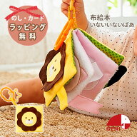 布絵本 いないいないばあ 知育玩具 エドインター / GENI ジェニ 布えほん 赤ちゃん おもちゃ 新生児 出産…