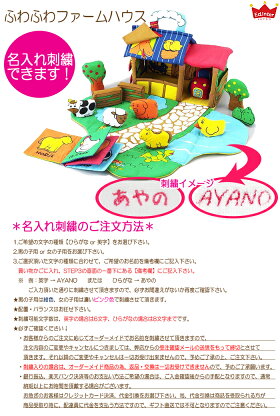 エドインターふわふわファーム布の知育玩具出産祝い誕生日男の子女の子