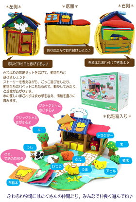 エドインターふわふわファーム布の知育玩具出産祝い誕生日男の子女の子