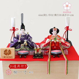 雛人形 コンパクト モダン ひな人形 かわいい 有職（紫） 柳一寸親王 紺色 T-19 【お道具付き】【1点限り】工房MOMO シンプルセット おひなさま シンプル 小さい 小さめ 上品 高級 岩槻 平飾り