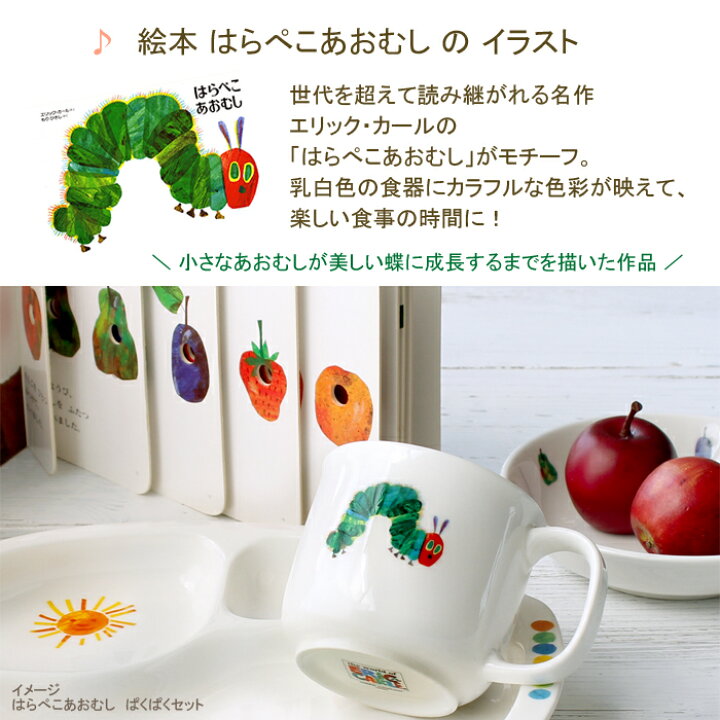 楽天市場】【最大500円OFFクーポン!】 【 絵本付き はらぺこあおむし 
