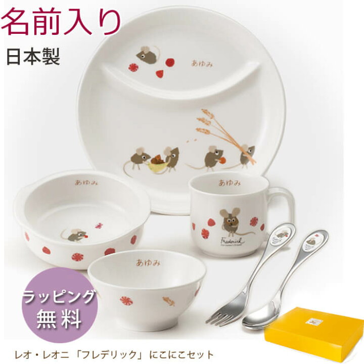楽天市場】【最大500円OFFクーポン!】 名前入り 子供 食器セット 