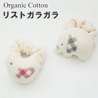 ベビー おもちゃ オーガニックコットン リストガラガラ / ファーストトイ ぞう 小鳥 / ベビー おもちゃ …