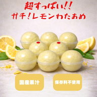 【 ガチ !! レモンわたあめ / 8個入り 】 コットン キャンディ わたあめ ロシアンルーレット すっぱい レ…