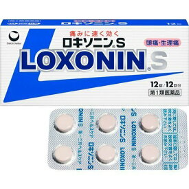 【第一類医薬品】ロキソニンS セルフメディケーション税制対象 12錠 ロキソニン 痛み止め 頭痛 生理痛 骨折痛 歯痛