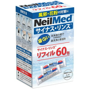 サイナスリンス リフィル60包(240ml*60回分)詰め替えパック / 鼻うがい 鼻洗浄 花粉症 アレルギー鼻炎 風邪予防 ウイルス対策 上咽頭洗浄【ニールメッド】