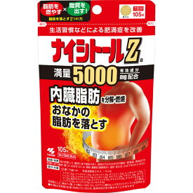 【第2類医薬品】ナイシトールZa 105錠(7日分)【防風通聖散エキス/小林製薬/第二類医薬品/肥満症、高血圧や肥満に伴う動悸・肩こり・のぼせ・むくみ・便秘】