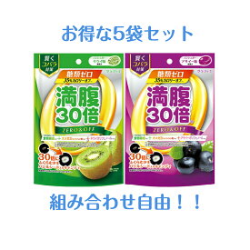 満腹30倍 糖質類ゼロキャンディキウイ味 アサイー味各種選べる　5袋セット　満腹キャンディ