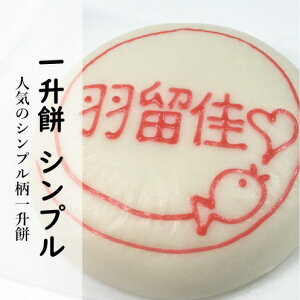 餅 かわいい 食品の人気商品 通販 価格比較 価格 Com