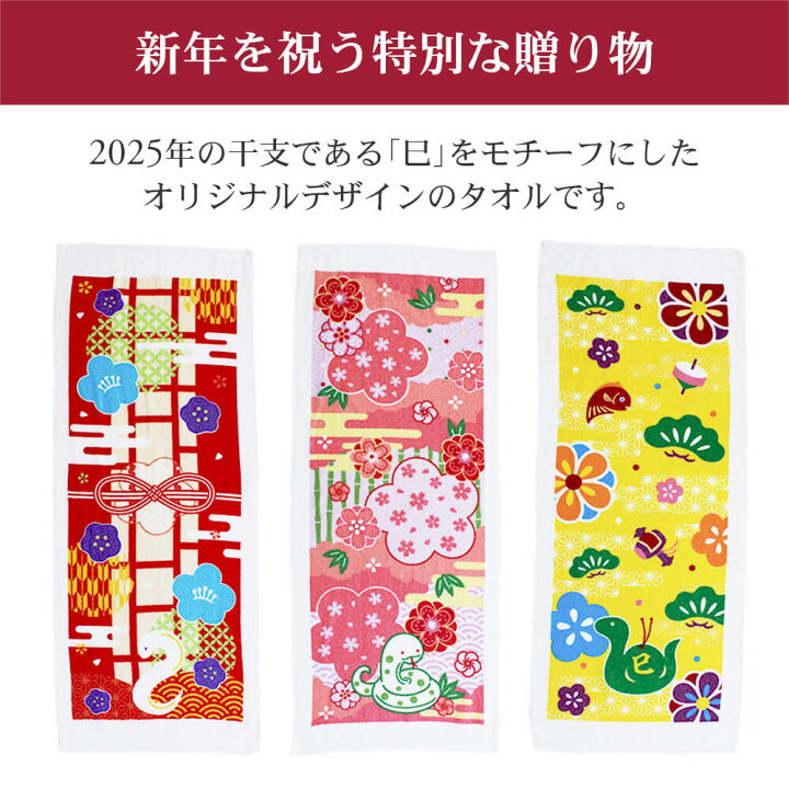 楽天市場】【100〜399枚】2025年 干支タオル 巳年 のし印刷 袋入り  