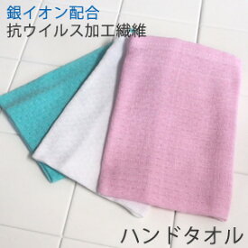 Agガーゼ ハンドタオル 両面ガーゼ 銀イオン配合 抗ウイルス加工繊維 日本製 ガーゼタオル ハンドタオル ウォッシュタオル おしぼりタオル 台拭き 抗菌 防臭 無地 シンプル 速乾 薄手