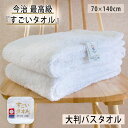 今治タオル バスタオル すごいタオル 1枚 正岡タオル MS 大判バスタオル 70×140cm 綿100% 日本製 中空糸 ファンコット ガス焼き 厚手 高吸水 無地 ホワイト ホテル仕様 高級バスタオル 送料無料