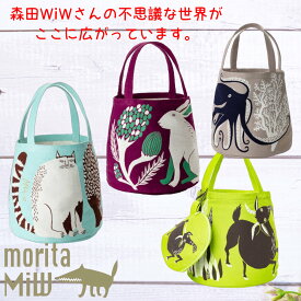 morita miw 楠橋紋織 森田MiW 動物 生き物 トートバッグ