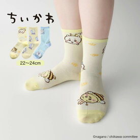 ちいかわ 靴下 送料無料 NAIGAI メッシュ 靴下 くつした ソックス 22cm 23cm 24cm レディース レディス クルー丈 はちわれ ハチ ハチワレ キャラクター 可愛い 動物 人気 大人 おとな 03197010 03197011 03197011