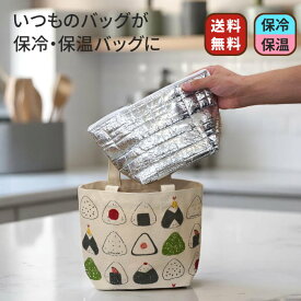 送料無料 保冷バッグ 保冷バック 保冷ポーチ 保冷 保温 バッグ バック ランチバッグ コンビニ お弁当 大容量 子供 コンパクト 小さめ 折りたたみ ペットボトル クーラー アウトドア レジャー おしゃれ 丈夫 軽量