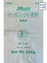 【むそう商事】オーガニック薄力粉 有機薄力粉 25kg MUSO ムソー 菓子用小麦粉 薄力粉 25キロ