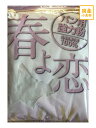 【平和製粉】春よ恋 1kg 10袋チャック袋 北海道産小麦粉 国産強力粉 はるよこい ハルヨコイ 国産小麦粉 パン用粉　強力粉 1キロ ホームベーカリー 麺　中華麺　3,980円(税込)以上で送料無料