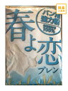 【平和製粉】春よ恋ブレンド 1kg 20袋入り チャック袋北海道産小麦粉 国産強力粉 はるよこい ハルヨコイ 国産小麦粉 パン用粉 強力粉 1キロ ホームベーカリー 中華麺 つけ麺