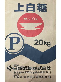 上白糖　P 20kg 【日新製糖】業務用