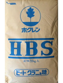 ビートグラニュ糖　HBS 20kg【ホクレン】業務用　北海道産てん菜（ビート）100％使用　ビートグラニュー糖