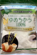 【平和製粉】国産強力粉 ゆめちから ストレート粉 1kg×10（ゆめちから100％）チャック袋 北海道産小麦粉…