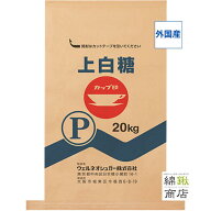 【送料込】【ウェルネオシュガー】上白糖P 20kg 業務用　パン、菓子類、アイスクリーム、飲料などに広く…