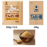 【送料込】【ホクレン】てんさい糖(北海道産 ビート 甜菜糖 てん菜 オリゴ糖 ミネラル)