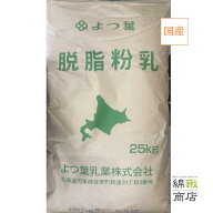 【送料込】【よつ葉】脱脂粉乳 スキムミルク 25kg 乳製品 北海道産生乳100% よつ葉乳業