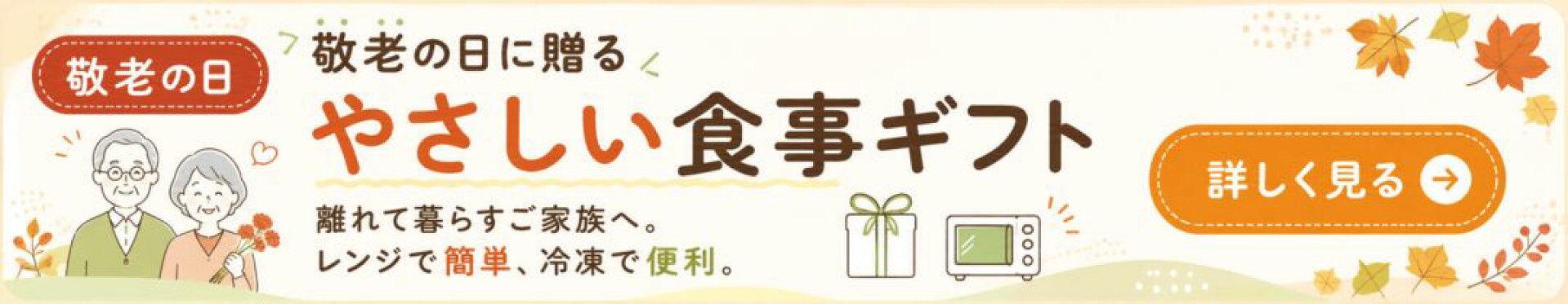 敬老の日おすすめギフト
