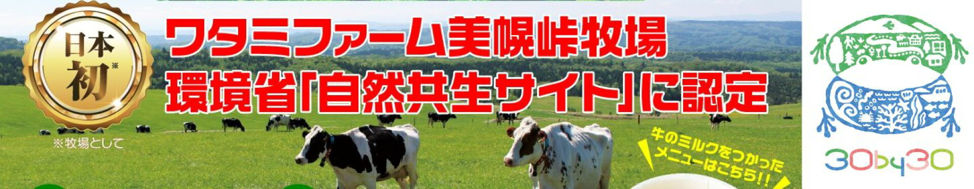 自然共生サイト告知バナー